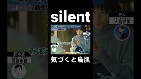 神ドラマ Silent 考察再投稿 目黒蓮 川口春奈 風間俊介 夏帆 Official髭男dism 生方美久 鈴鹿央士 板垣