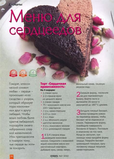 Торт "Сердечная привязанность" | Вкусняшки, Торт, Рецепты тортов