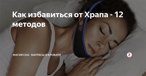 Храп (апноэ сна) - обычная проблема для многих людей разного возраста ...