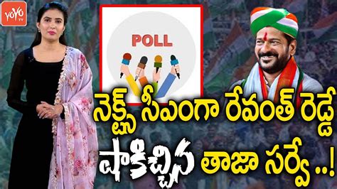 Sensational Ground Report Survey On Early Elections In Telangana