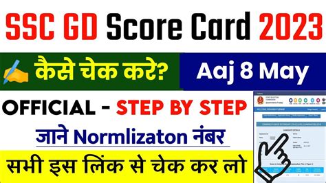 SSC GD Score Card 2023 SSC GD Mark S Kaise Dekhe 2023 SSC GD