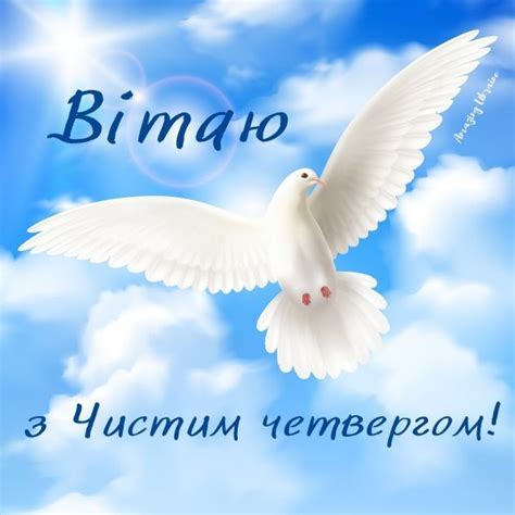 Пін на дошці «Листівки з Чистим четвергом - Чистий четвер 2021»