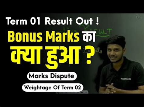 CBSE Class 10th Term 01 Result Out Bonus Marks क कय हआ Term