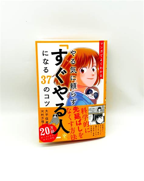 『マンガでよくわかる やる気に頼らず「すぐやる人」になる37のコツ』発売になります ベクトル印刷株式会社