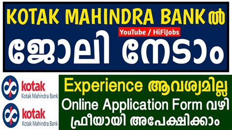 Kotak Mahindra Bank ല ജല നട Kotak Mahindra Bank Recruitment