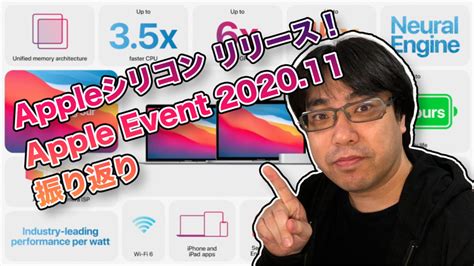 遂にAppleシリコンM1搭載MacがリリースされるApple Event 2020 11振り返り T R Imagination