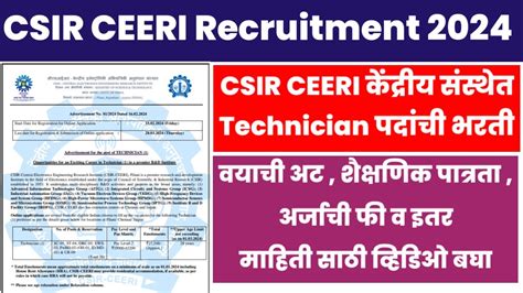 Csir Ceeri Technician Recruitment Csir Ceeri Iti Technician Bharti