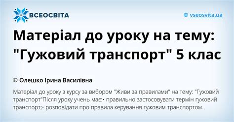 Матеріал до уроку на тему: "Гужовий транспорт" 5 клас | Презентація ...