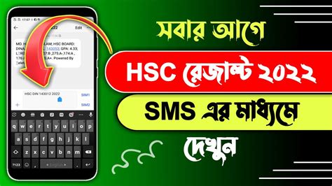 HSC Result Kivabe Dekhbo HSC Result 2022 HSC Result 2022 By Sms