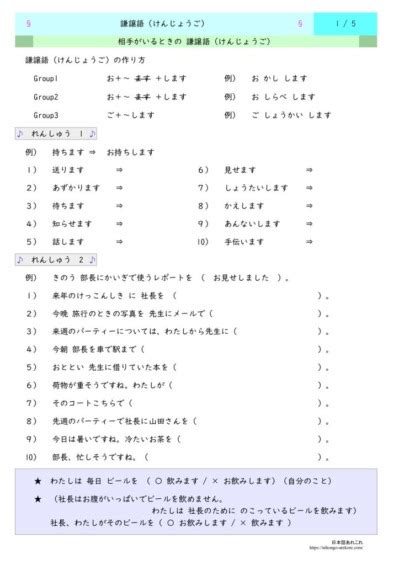 日本語文法の教材「謙譲語」の教材 あれこれ配布中 日本語あれこれ