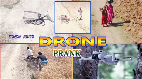 🤣 Funny Drone Prank 🤣 Village Must Funny Reaction Video 🤣 हँसी नही रोक पाओगे 🤣 Youtube