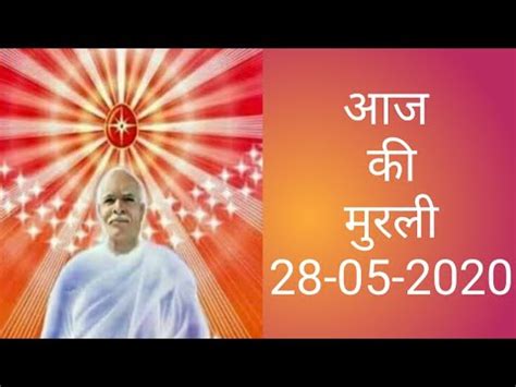 Aaj ki murli 28-05-2020 || Today's murli in Hindi ||Bk murli || Brahma ...