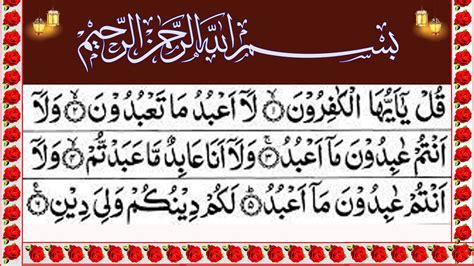 Tilawat Surat Al Kafirun Episode Quran Tilawat Pakistan