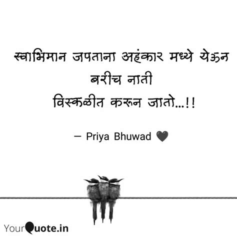 सवभमन जपतन अहकर म Quotes Writings by Priya Bhuwad