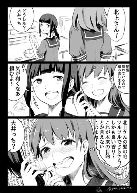 【艦これ漫画①続く？】北上さんと大井っち 齋島ユウキ823単行本②巻発売中！コミカライズ版【万能要塞略】 さんのマンガ