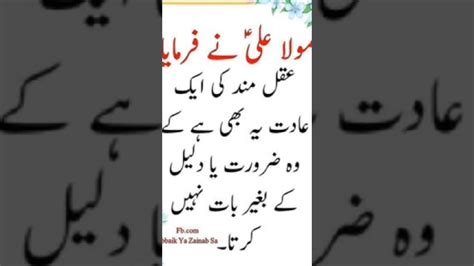 Hazrat Ali Alihi Salam Ni Farmaya Youtube