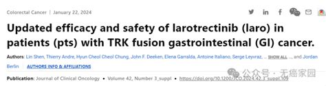 广谱抗癌药拉罗替尼larotrectinib、vitrakvi治疗多种癌症疗效惊艳全球肿瘤医生网