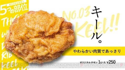 異論は認める。ケンタッキーオリジナルチキンの5つの部位はどれが一番美味い？ 電撃オンライン