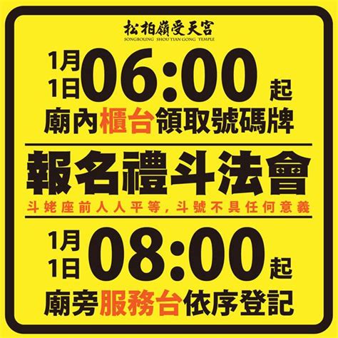 最新消息 甲辰年祈安禮斗法會，將於2024年1月1日元旦當天0800開始受理。 松柏嶺受天宮 │ 臺灣北極玄天上帝信仰中心