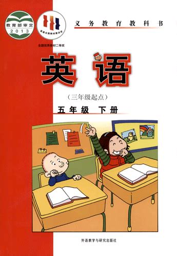 新标准小学英语五年级下册三年级起点适用2022年 步步高下载中心