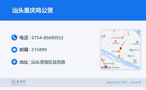 ☎️汕头重庆鸡公煲：0754 85690552 查号吧 📞