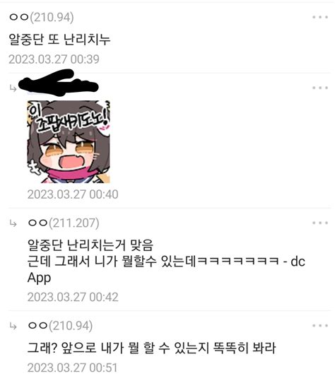 그래서 니가 뭘 할 수 있는데 ㅋㅋㅋㅋ Dogdripnet 개드립