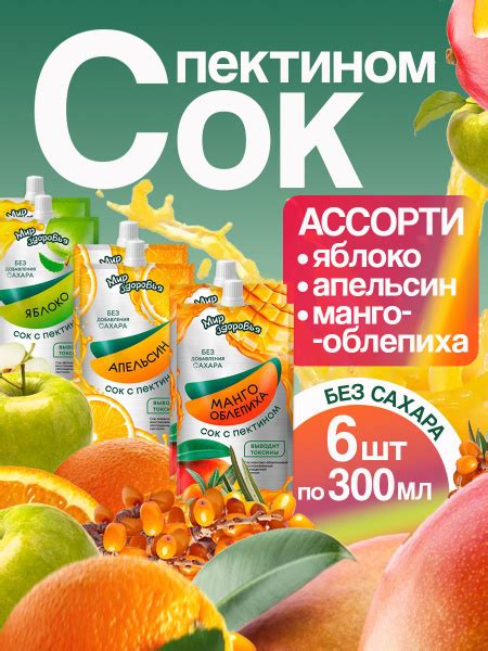 Соки с пектином без сахара Ассорти 6 шт по 300 мл купить на OZON по ...
