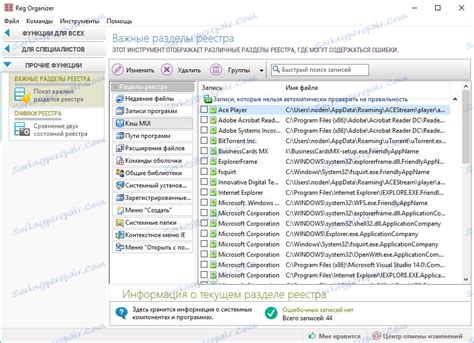 Завантажити Reg Organizer безкоштовно для Windows 7