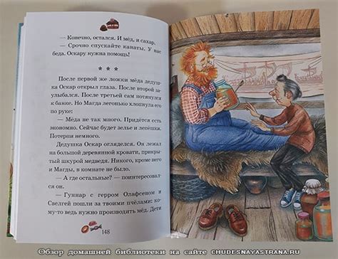 Обзор детских книг: Тайна старого сундука, продолжение истории про ...