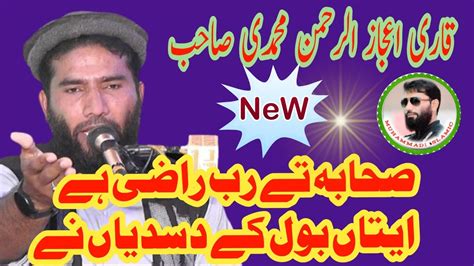 Molana Qari Ijaz Ur Rahman Muhammadi Shab Muhammadi Islamic YouTube