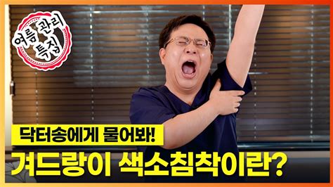 겨드랑이 색소침착의 모든것겨드랑이색소침착겨드랑이색소침착예방 Youtube