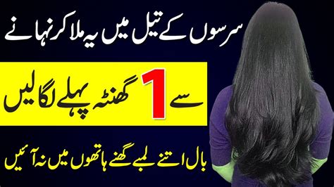 Baal Lambe Karne Ka Tarika Long Hair Tips In Urdu Grow Hair Hair