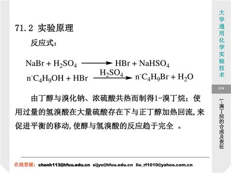 Ppt 实验 71 1 溴丁烷的合成及表征 Powerpoint Presentation Id3553412