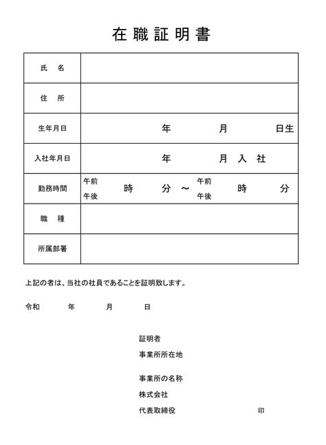 在職証明書の書式テンプレート（excel・エクセル） テンプレート・フリーbiz