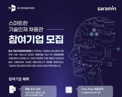 Tipa 스마트한 기술인재 채용관 中企 구인·구직 매카로 네이트 뉴스