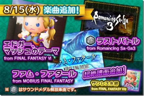 Theatrhythm Ff On Arcade Adds Edgar Sabins Theme A Romancing Saga