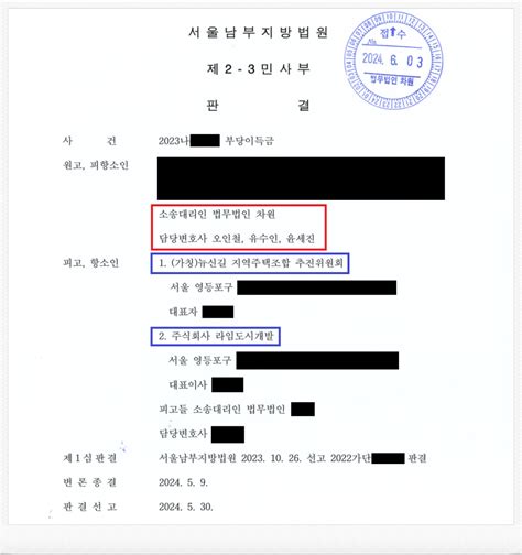 뉴신길 지역주택조합 추진위원회 상대 분담금 반환 항소심 성공 로톡