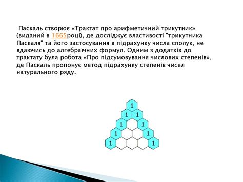 Блез Паскаль - презентация онлайн