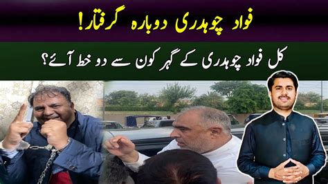 Fawad Chaudhry Arrested Again Who Sent Two Letters To Fawad Home