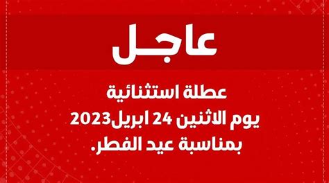 عطلة جديدة استثنائية بالمغرب بمناسبة عيد الفطر المبارك