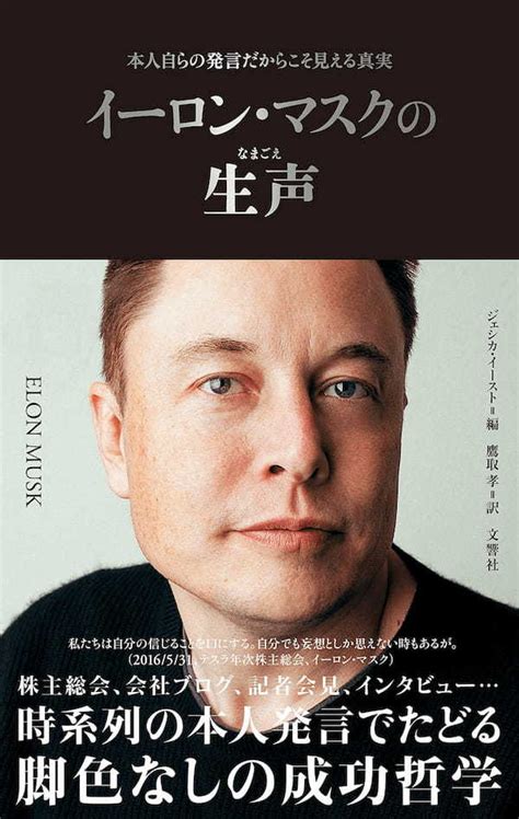 イーロン・マスクの人材採用の基準とは 面接で能力を見極める4つの質問 The Owner