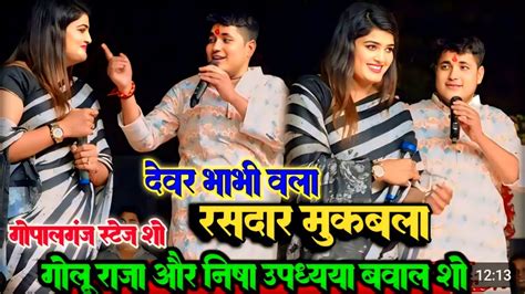 Golu Raja Nisha Upadhyay Stage Show New Stejshow Vairal Song