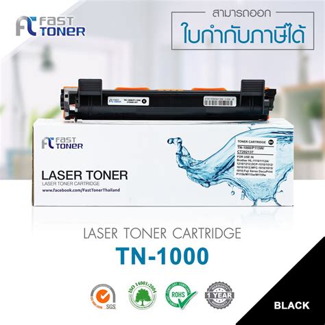 จัดส่งฟรี Toner Tn1000 Fast Toner ตลับหมึกเทียบเท่า ใช้กับเครื่องรุ่น Brother Hl 11101210w