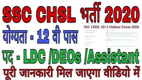 Chsl Form Fill Up Documents Required Printable Forms Free Online