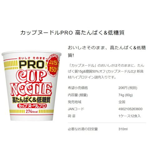 日清食品 カップヌードルpro 高たんぱく低糖質 3種類各4個セット 計12個入り 送料無料 沖縄 離島不可 【2021