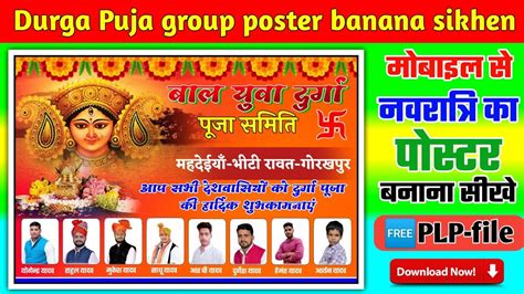 Durga puja Group Poster kaise banaye नवरतर क पसटर कस बनए