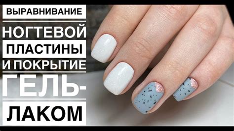 Выравнивание ногтевой пластины. Самая легкая и быстрая техника ...