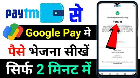 Paytm Se Google Pay Me Paise Kaise Transfer Kare How To Transfer