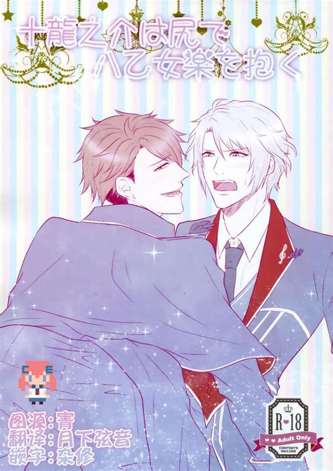 Idolish Dj Tsunashi Ryunosuke Wa Ketsu De Yaotome Gaku O Daku By