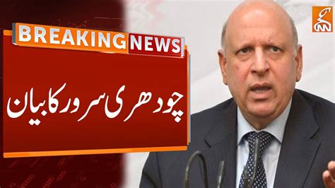 Chaudhary Sarwar S Statement Breaking News GNN YouTube